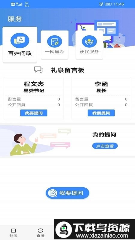 爱礼泉app最新版截图2