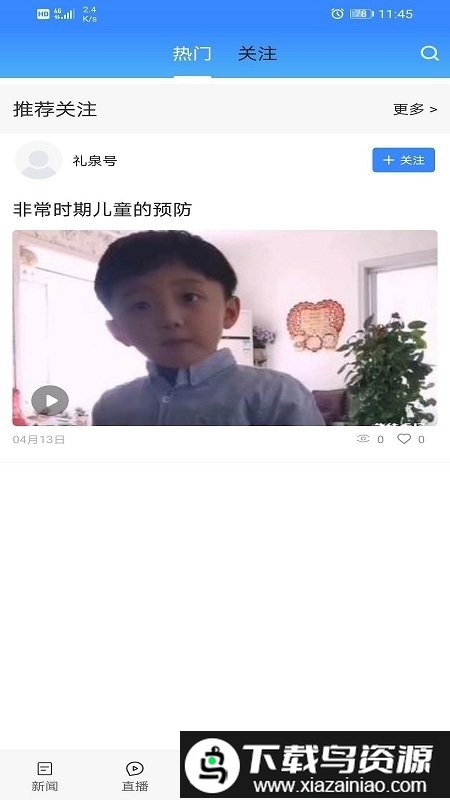 爱礼泉app最新版截图3