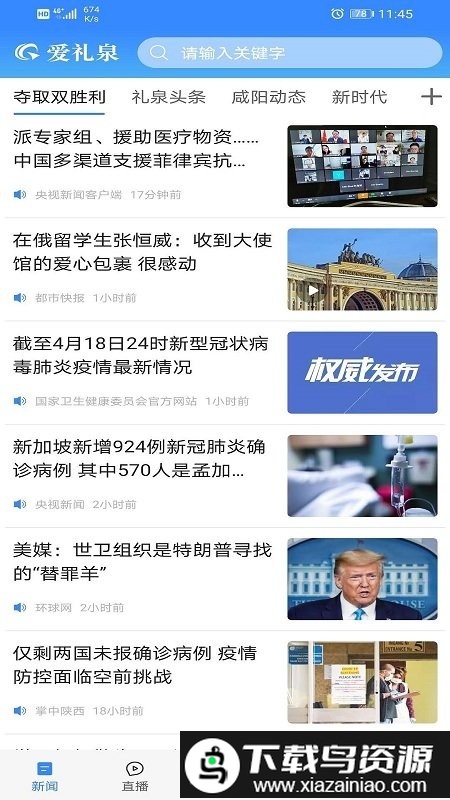 爱礼泉app最新版截图4