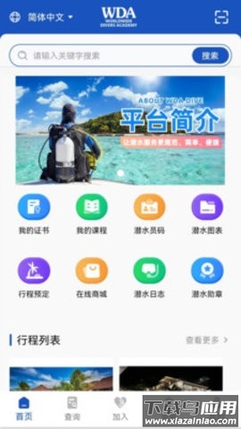 WDA ASIA潜水软件最新版截图4