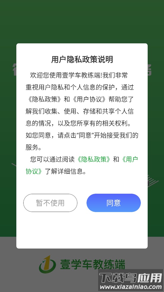 壹学车教练版app下载最新版本最新版截图1