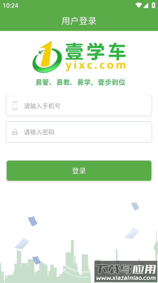 壹学车教练版app下载最新版本最新版截图2