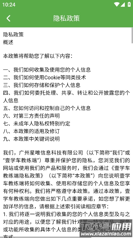 壹学车教练版app下载最新版本最新版截图3