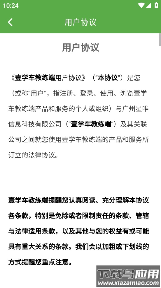 壹学车教练版app下载最新版本最新版截图4