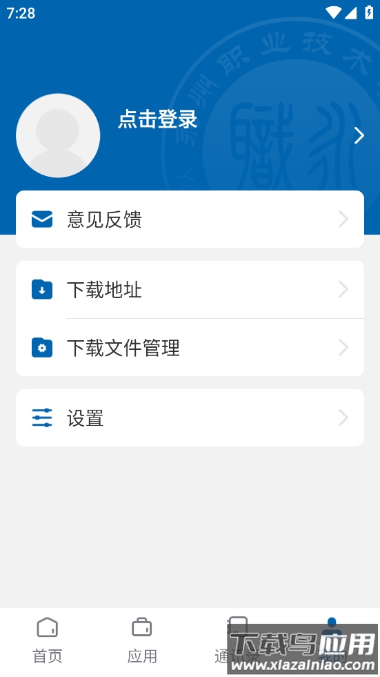 永州职院app最新版截图1