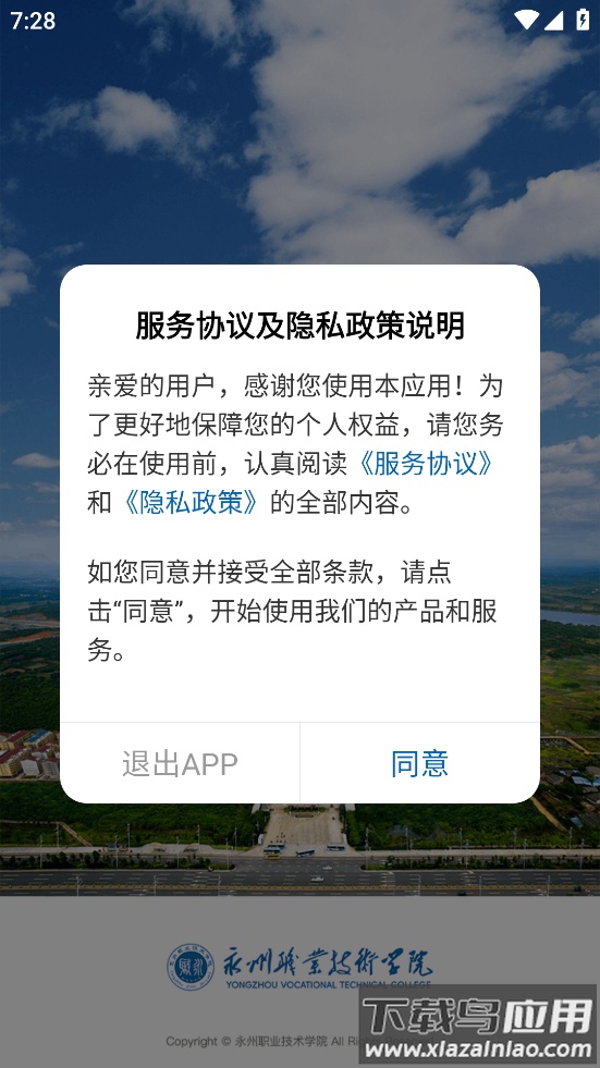永州职院app最新版截图2