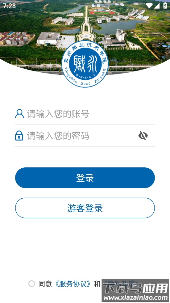 永州职院app最新版截图3