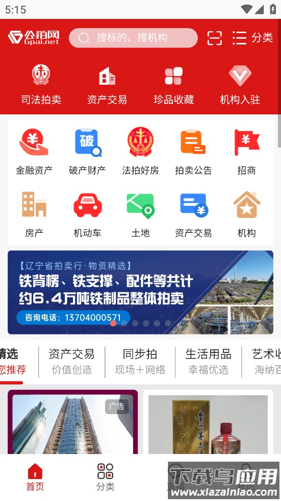 公拍网官方app最新版截图3