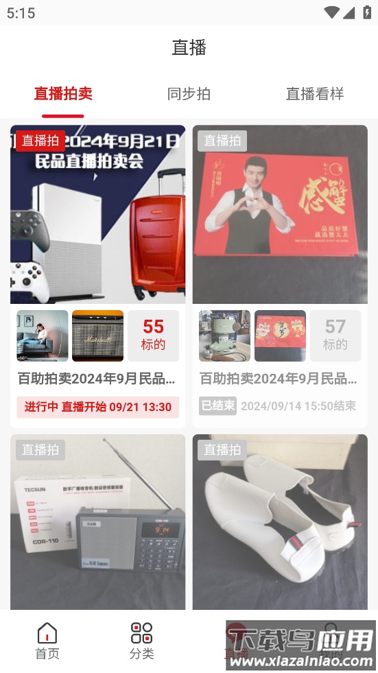 公拍网官方app最新版截图4