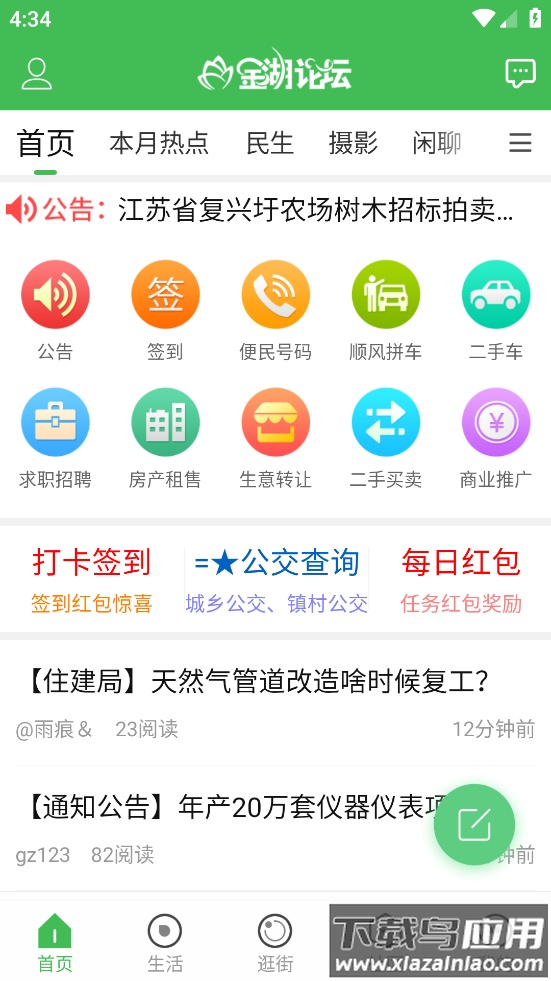 金湖论坛app下载安装截图1