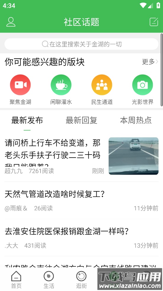 金湖论坛app下载安装截图2