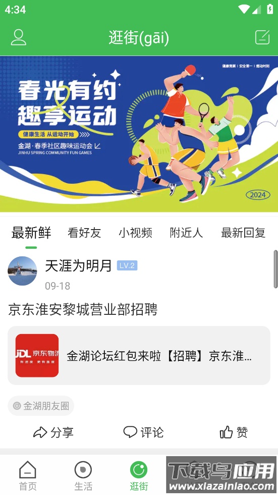 金湖论坛app下载安装截图4