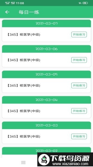 核医学主治医师app最新版截图1