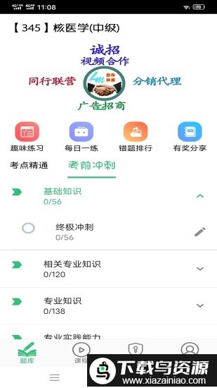 核医学主治医师app最新版截图2