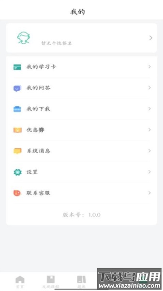 品课学app最新版截图1