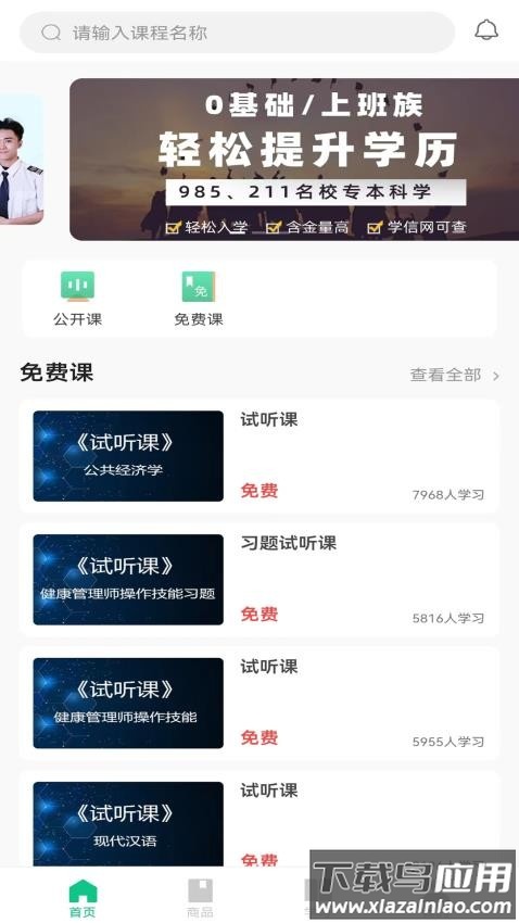 品课学app最新版截图2