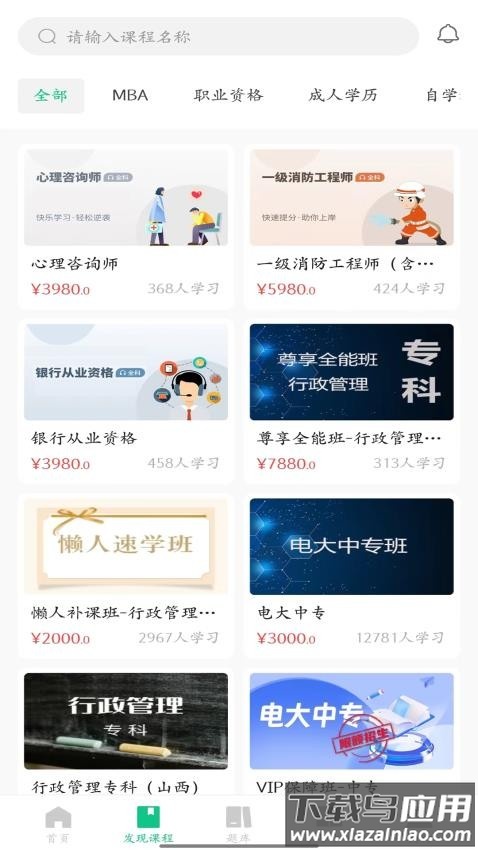品课学app最新版截图3
