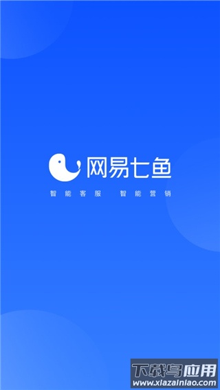 网易七鱼手机版app最新版截图1