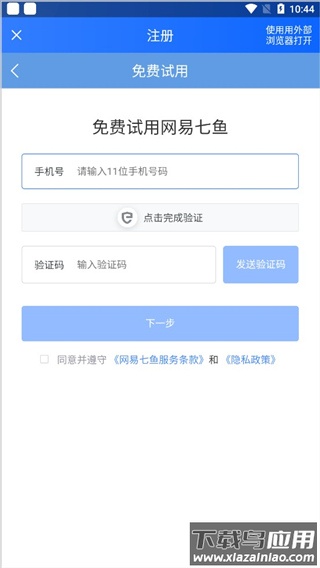 网易七鱼手机版app最新版截图3