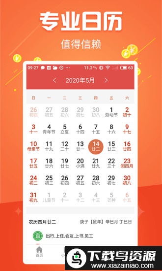 简单日历app最新版截图2