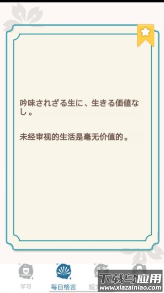 大和智慧成语app截图2