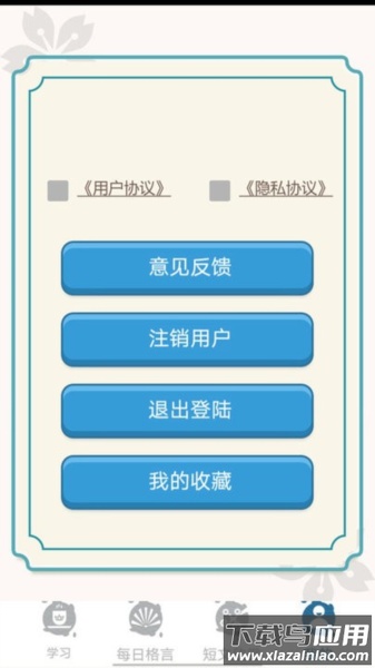 大和智慧成语app截图3