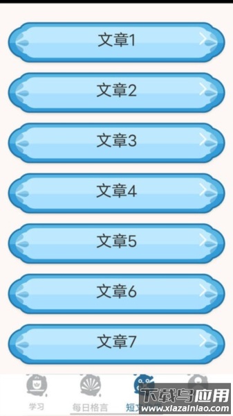 大和智慧成语app截图4