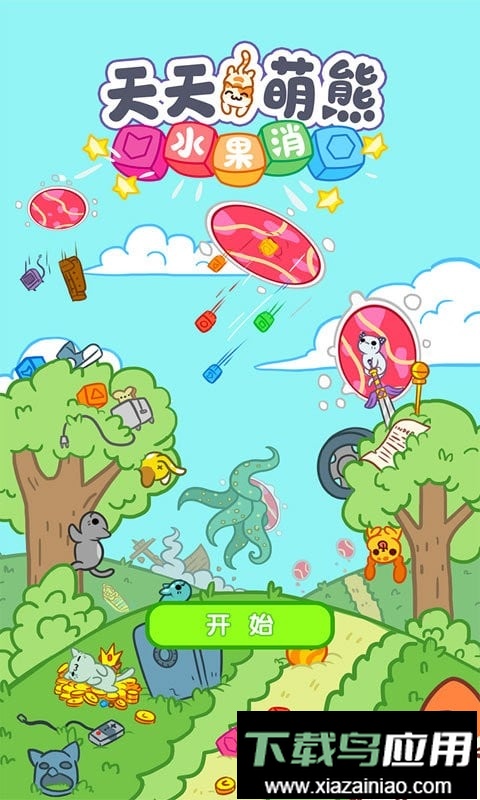 天天萌熊水果消最新版最新版截图1