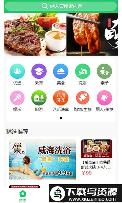 八爪同城app截图