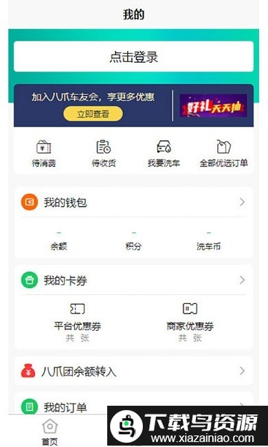八爪同城app截图