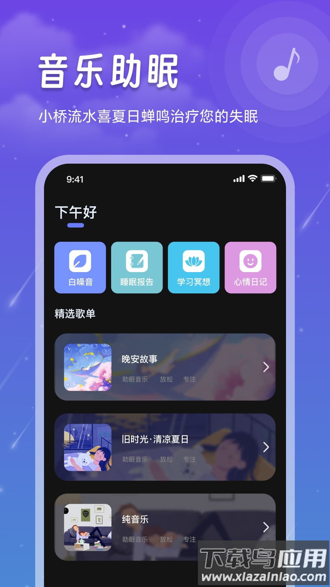 睡眠记录安卓最新版截图2