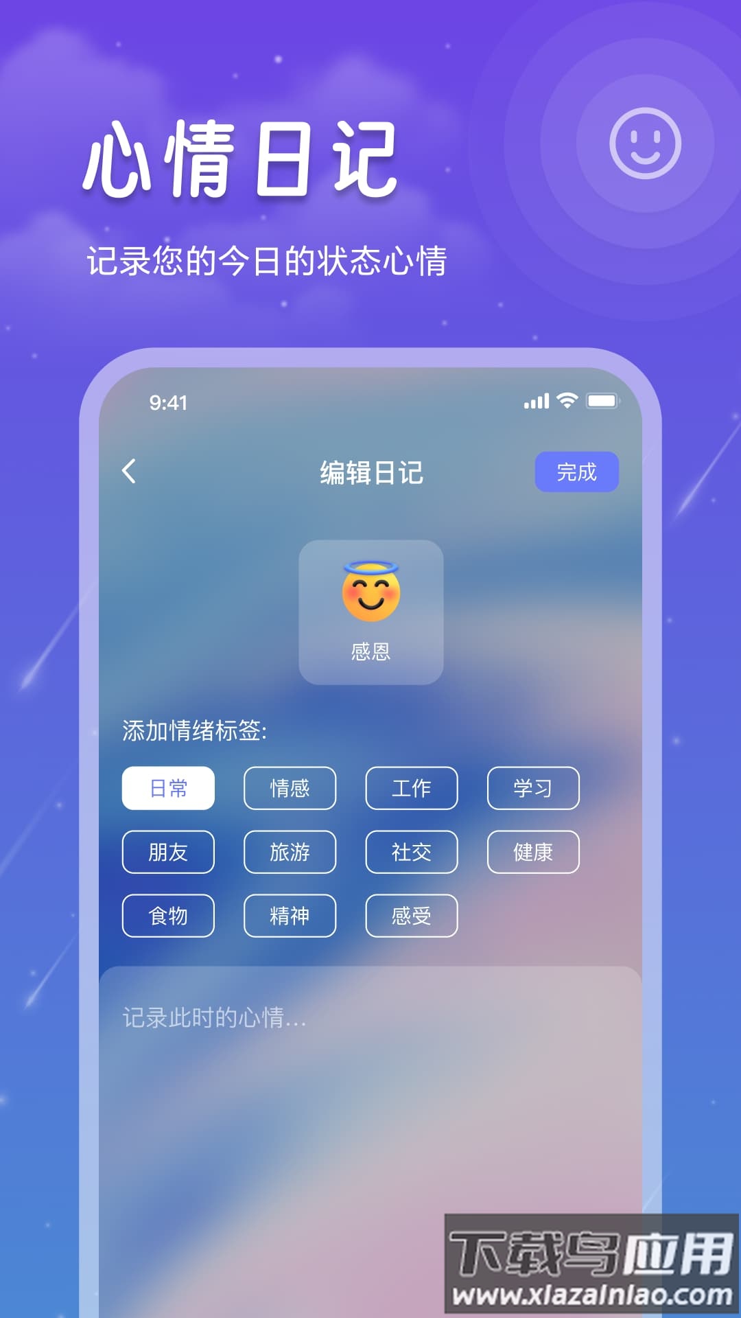 睡眠记录安卓最新版截图4