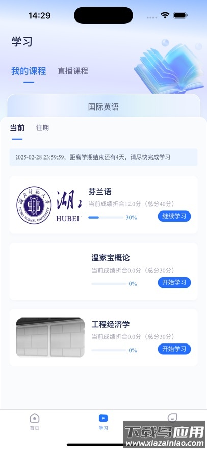 品质课堂app最新版截图1
