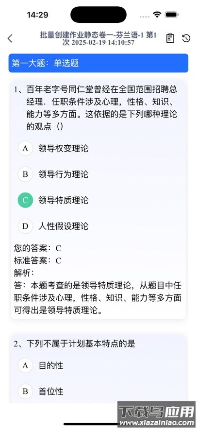 品质课堂app最新版截图2