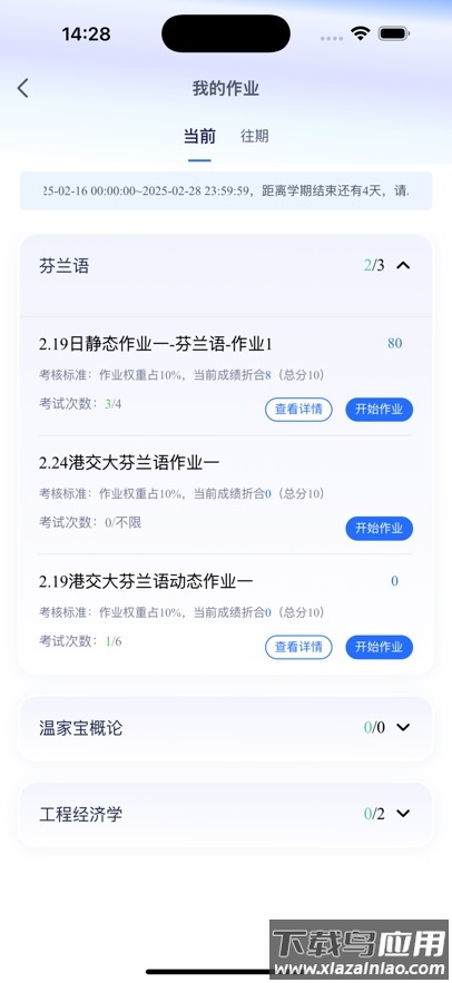 品质课堂app最新版截图3
