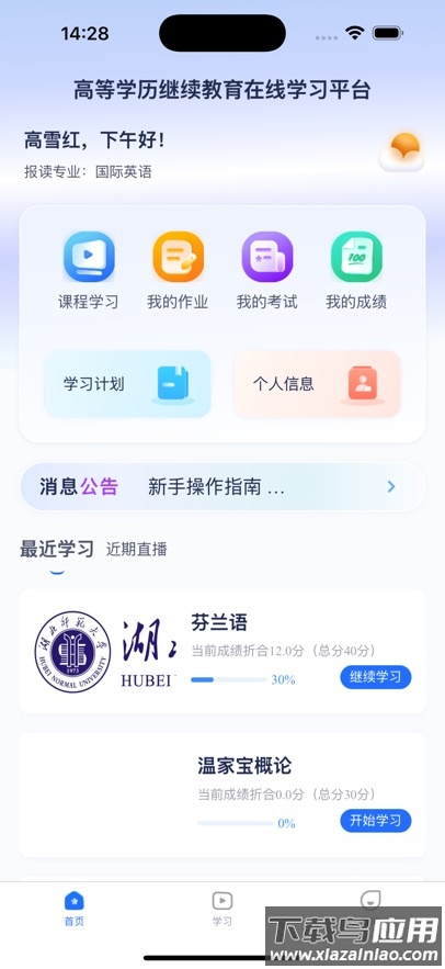 品质课堂app最新版截图4