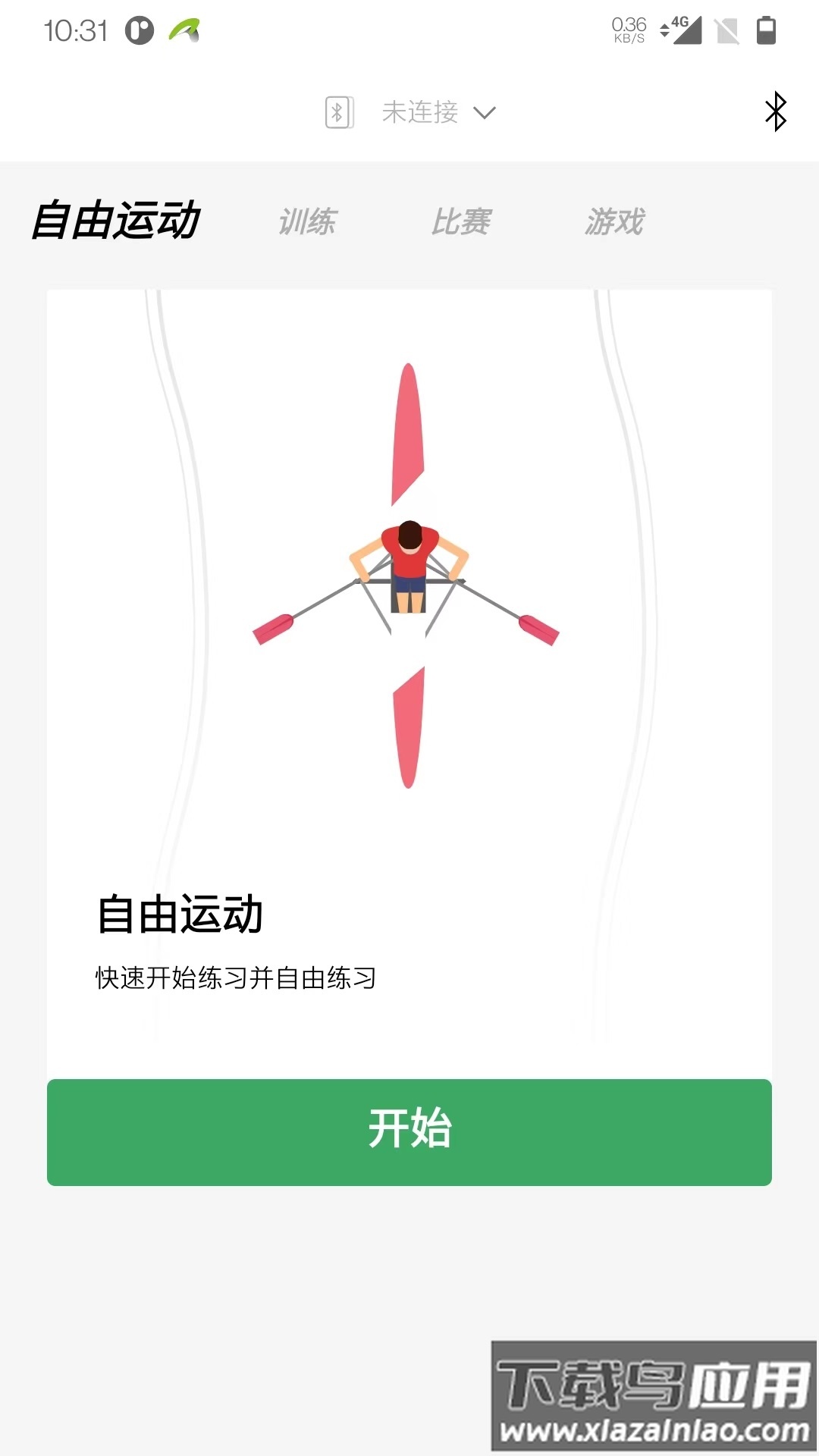 力玄运动app最新版截图1