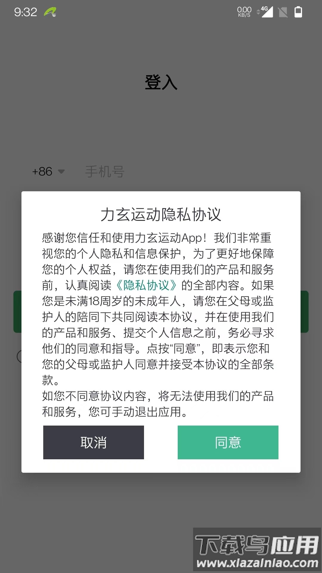 力玄运动app最新版截图4
