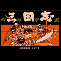 fc三国志群雄争霸手机版