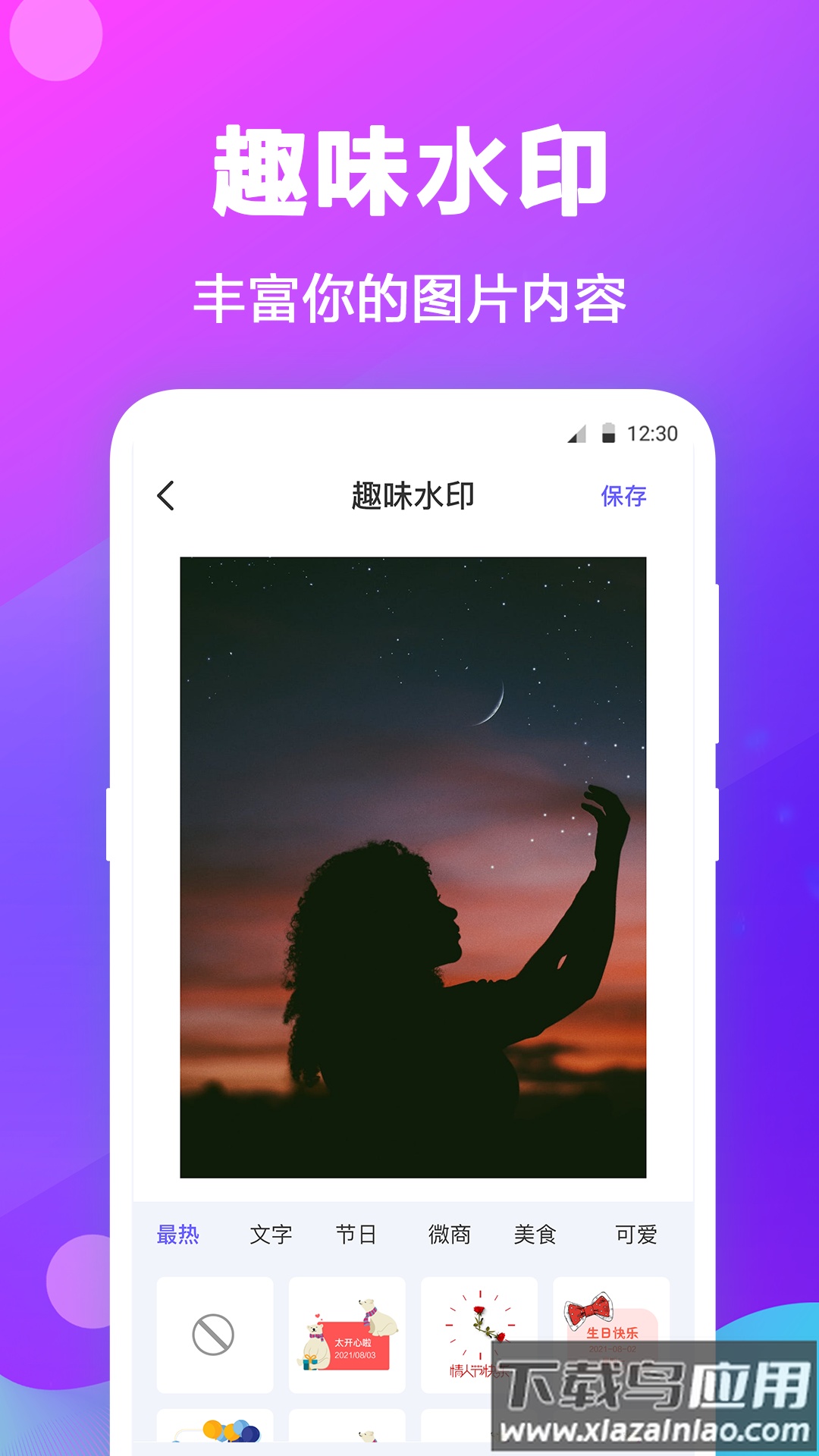 天天抠图拼图官方版截图2