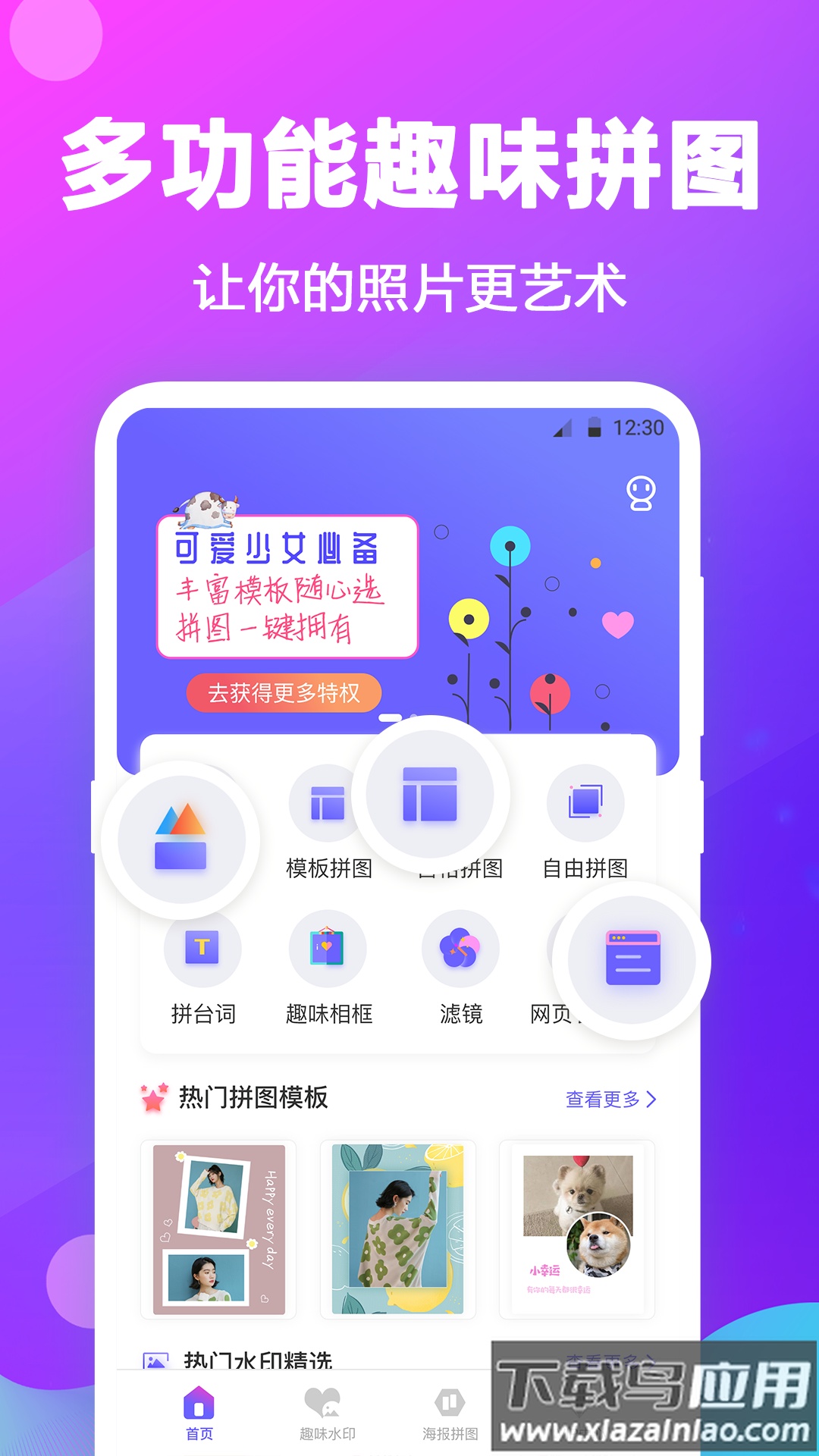 天天抠图拼图官方版截图3