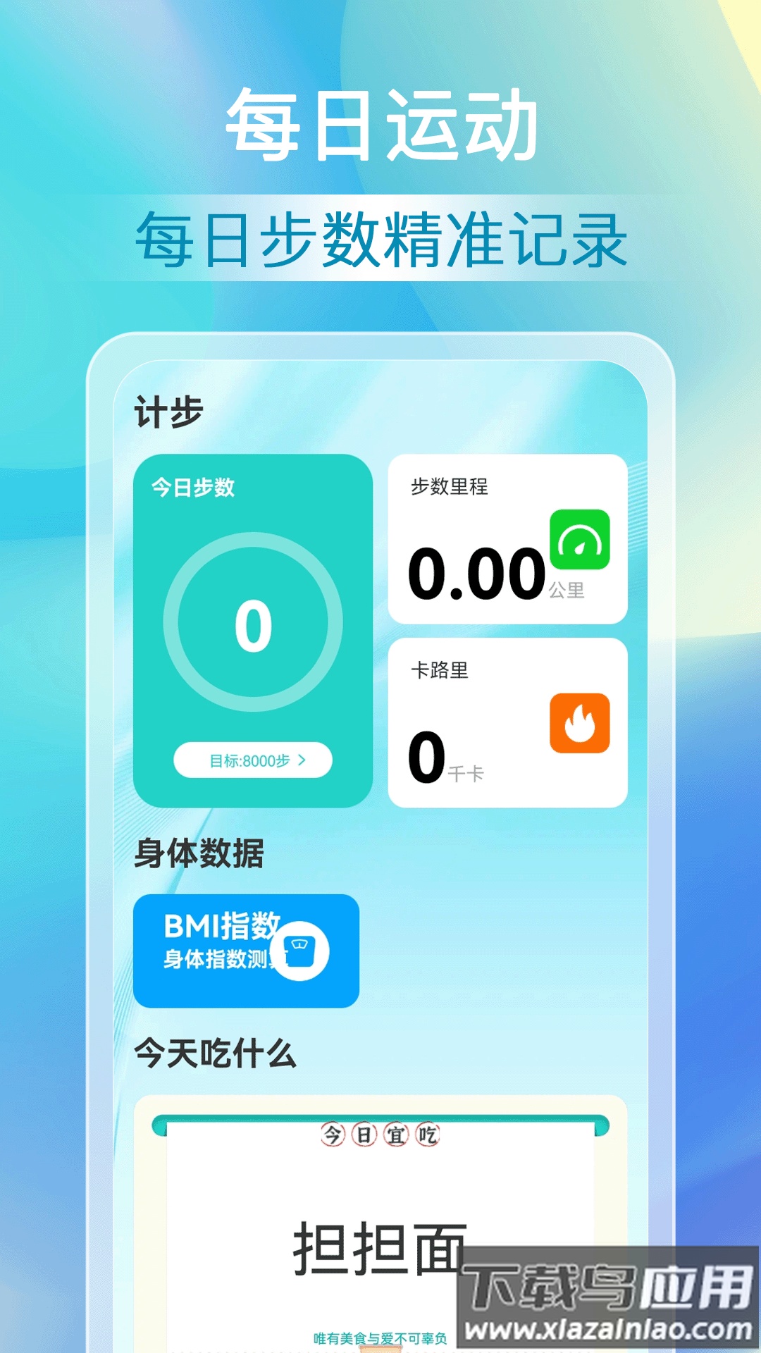 福来计步app最新版截图4