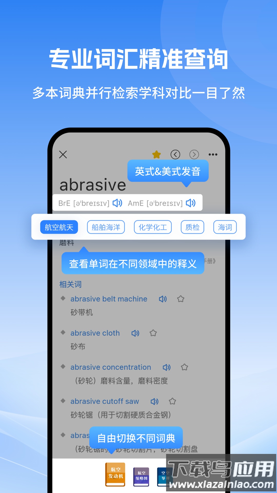 科技大词典 APP最新版截图2