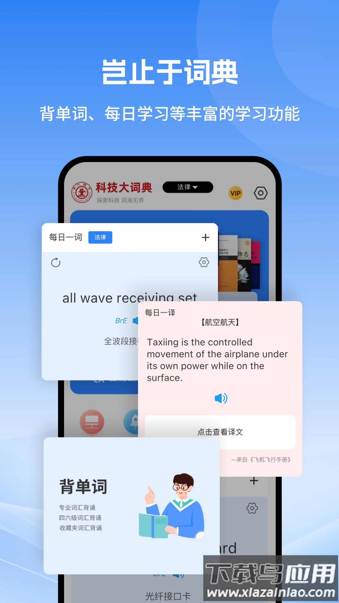 科技大词典 APP最新版截图3