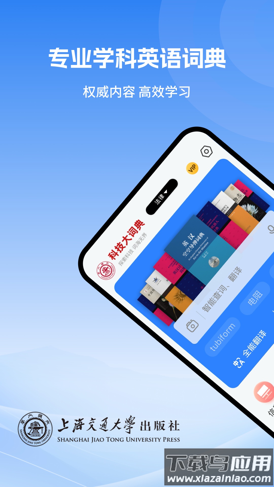 科技大词典 APP最新版截图4