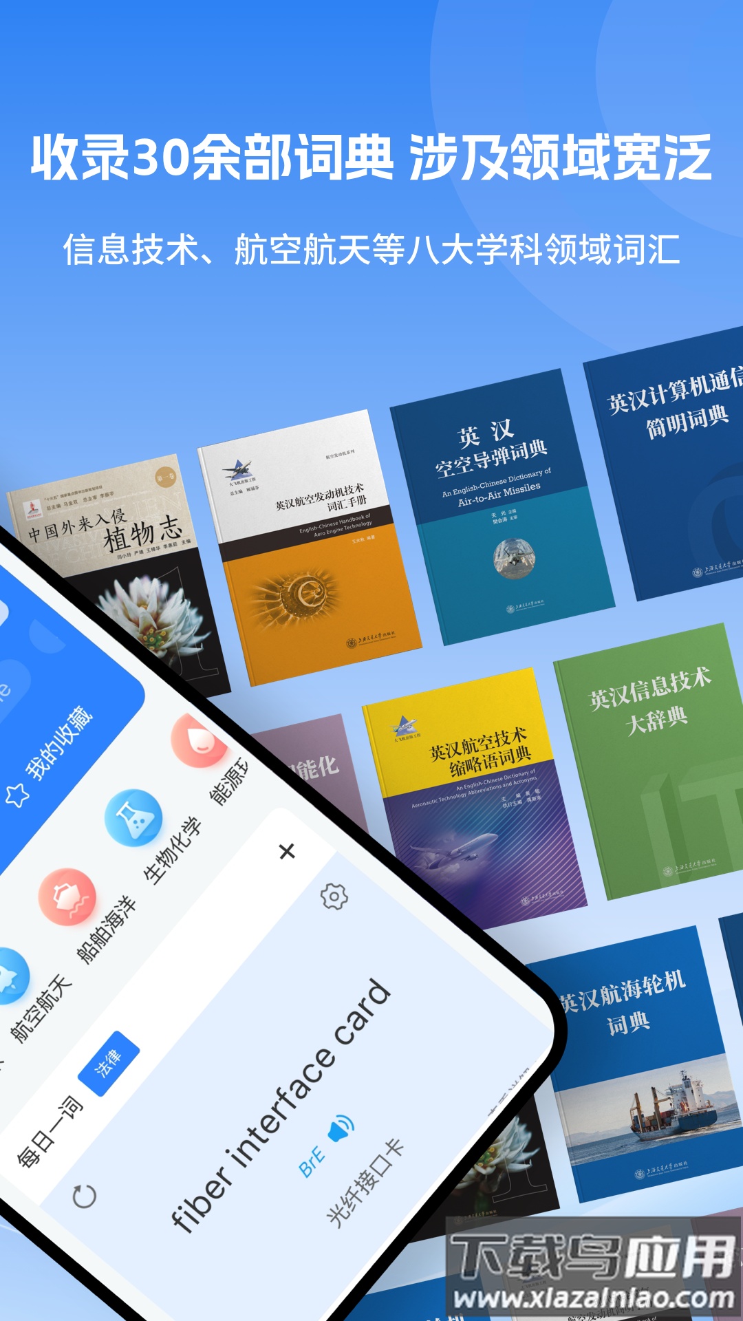 科技大词典 APP最新版截图5