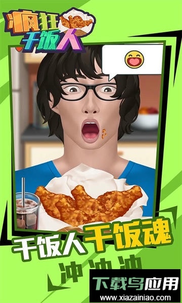 疯狂干饭人手游截图3