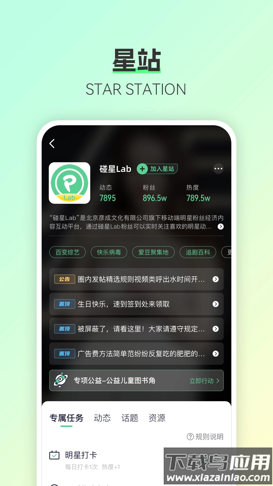 碰星Lab app官方下载最新版截图2