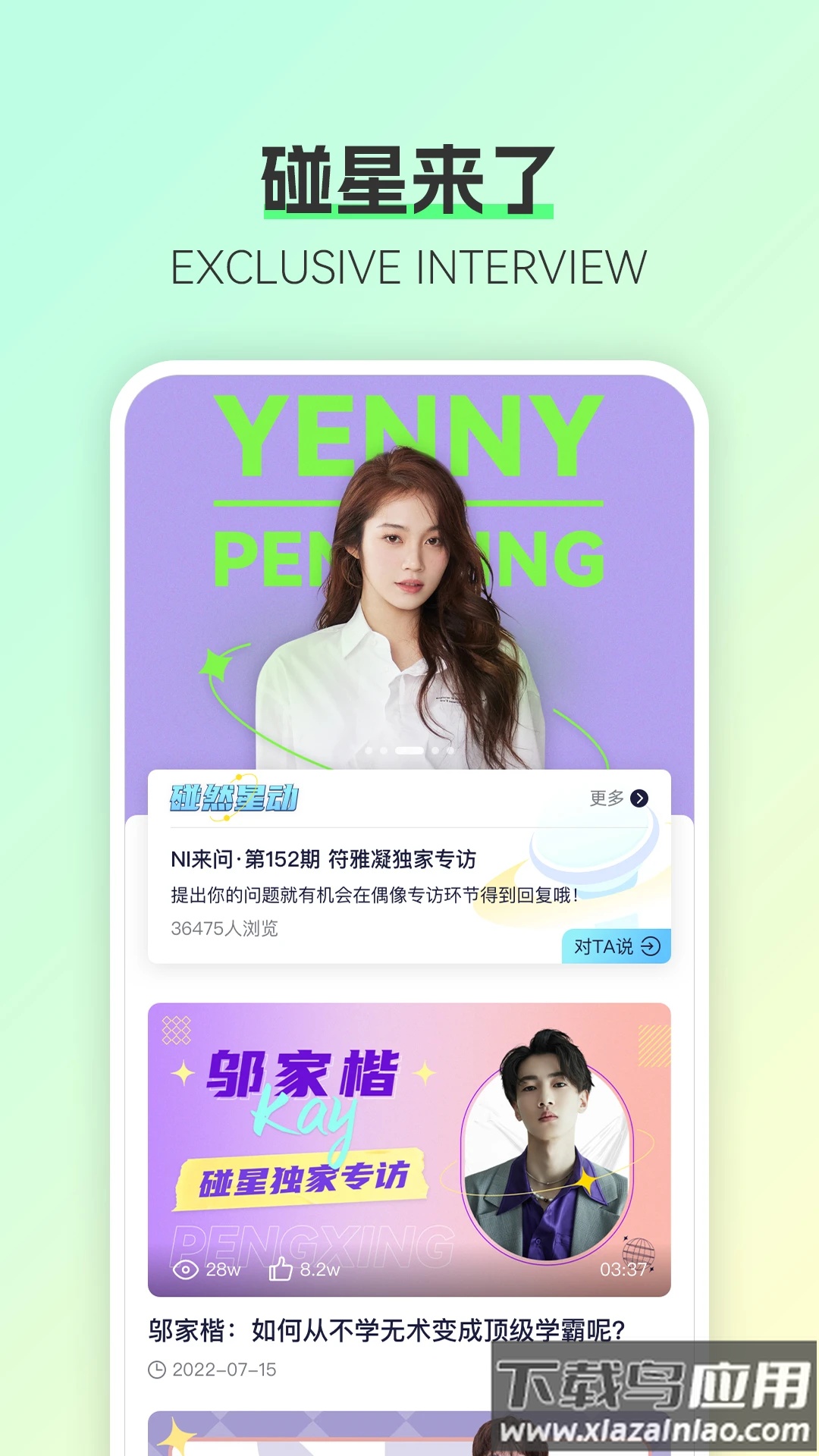 碰星Lab app官方下载最新版截图4