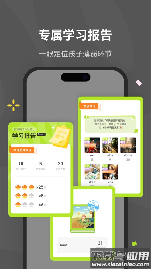 蛋糕英语app最新版截图1